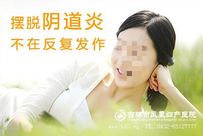 治療陰道炎哪家醫(yī)院好